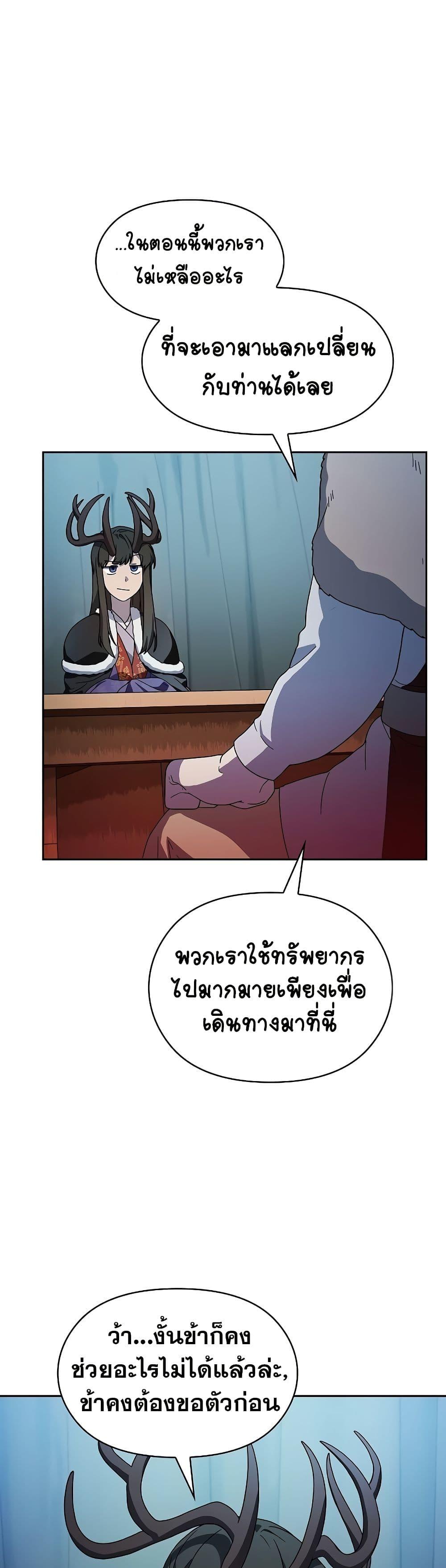 The Nebula’s Civilization ตอนที่ 49 33