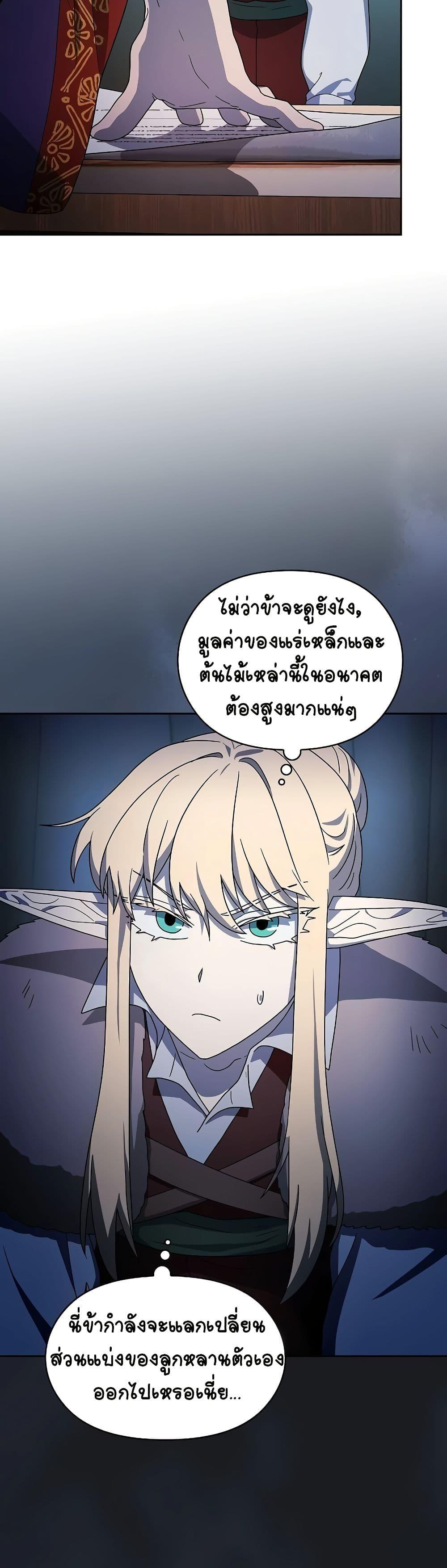 The Nebula’s Civilization ตอนที่ 49 41