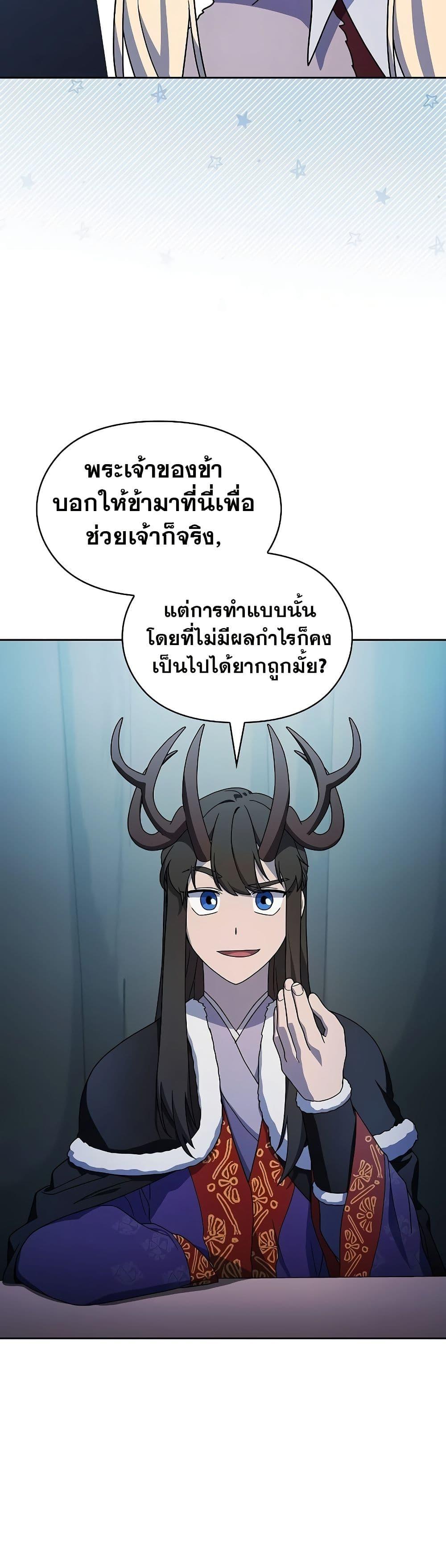 The Nebula’s Civilization ตอนที่ 49 32