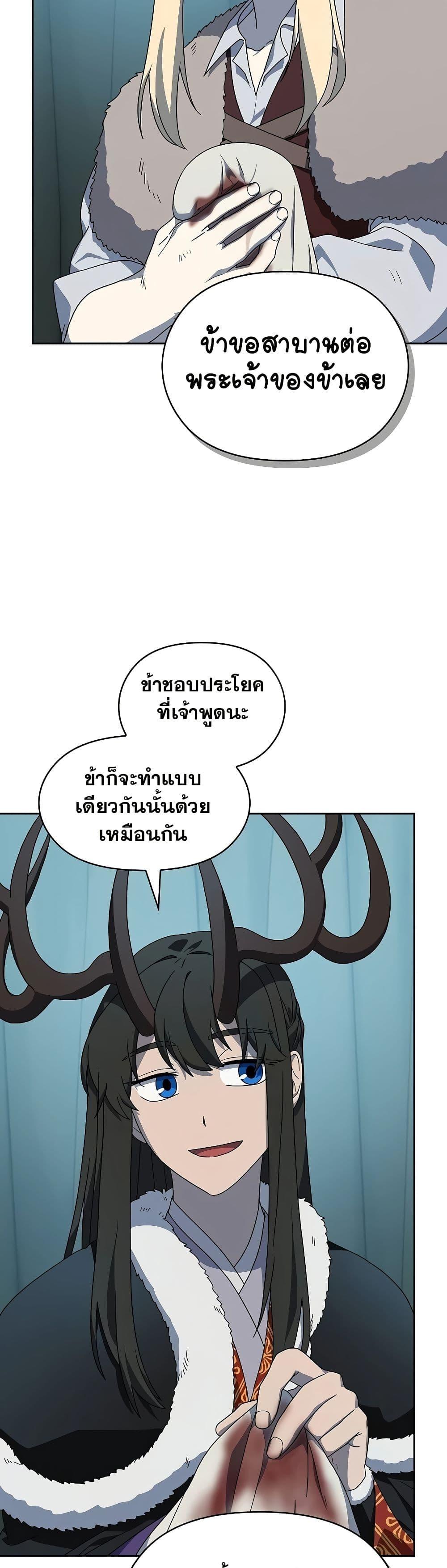 The Nebula’s Civilization ตอนที่ 49 44