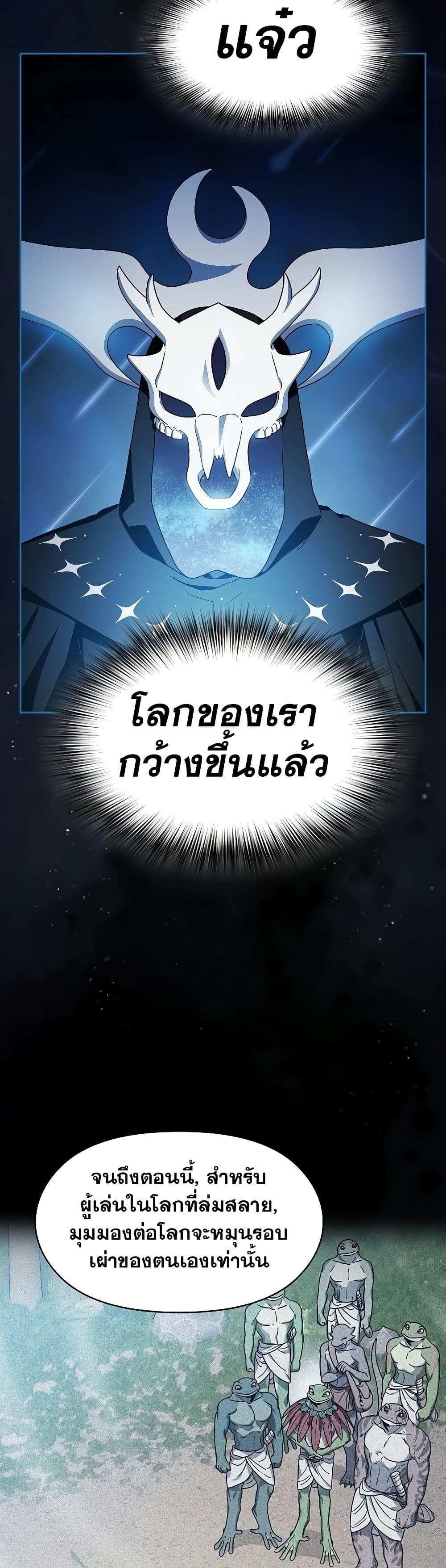The Nebula’s Civilization ตอนที่ 49 46