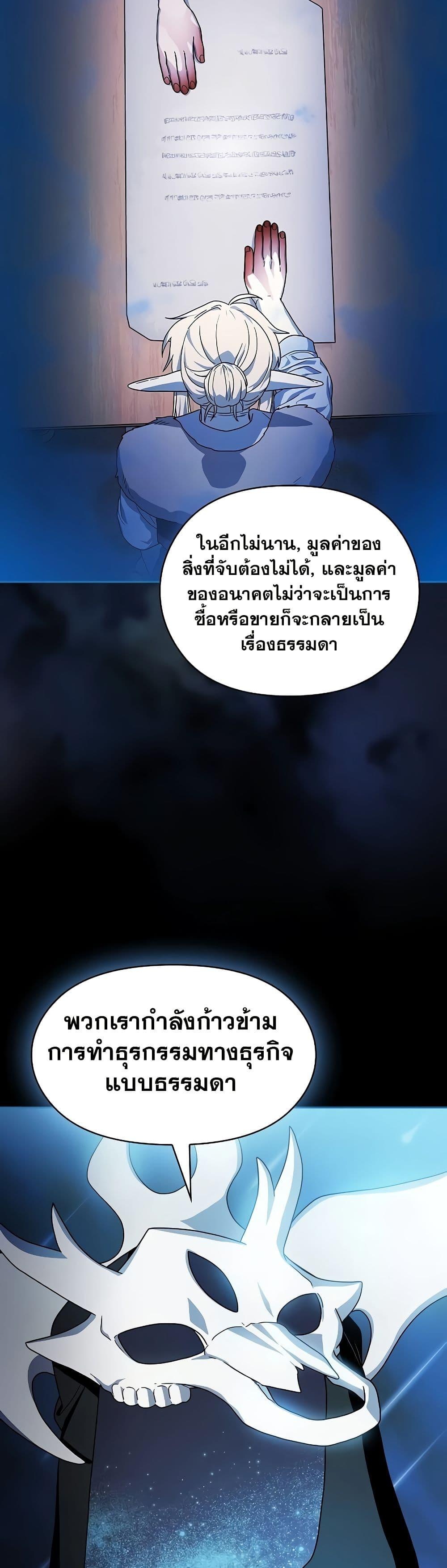 The Nebula’s Civilization ตอนที่ 49 49