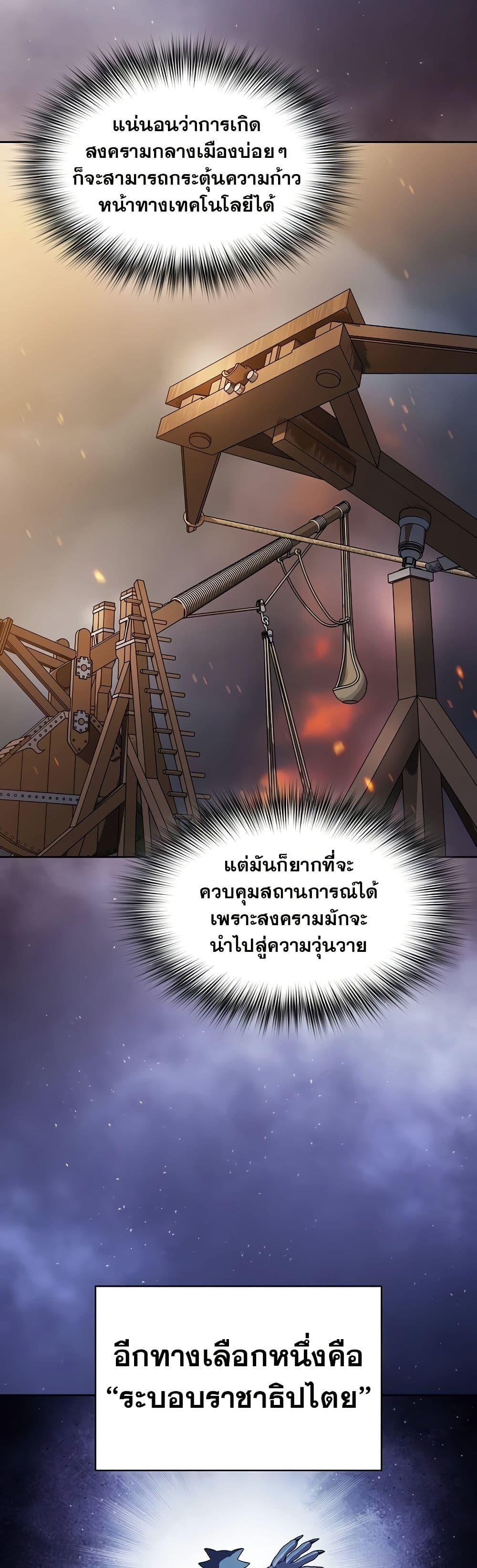 The Nebula’s Civilization ตอนที่ 50 12