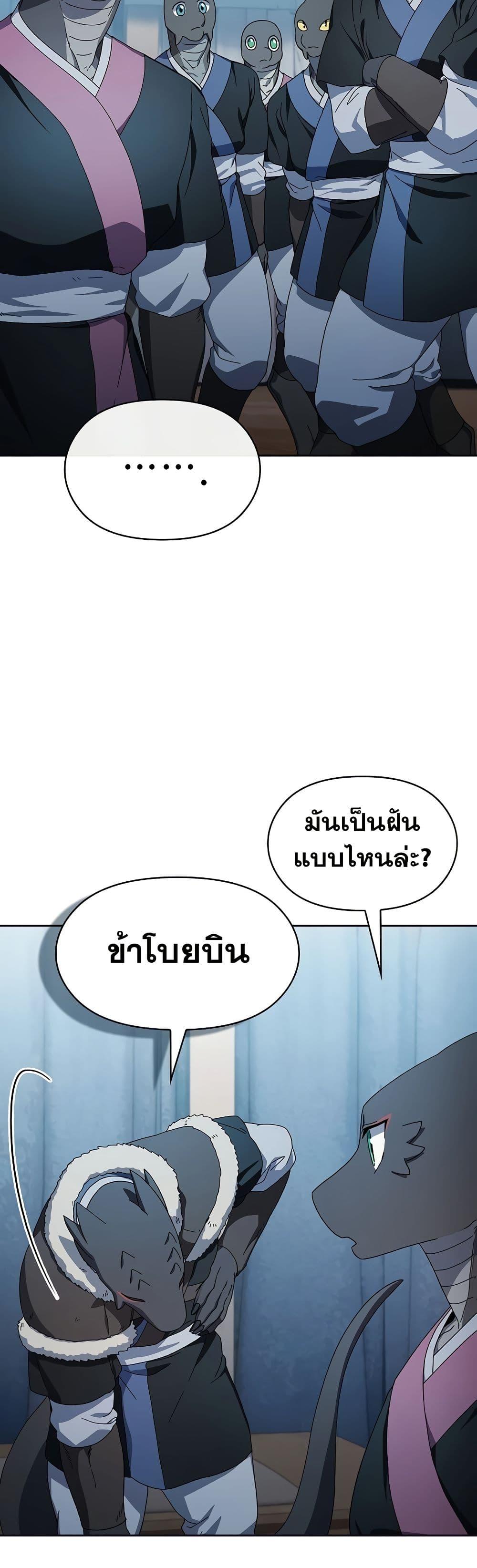 The Nebula’s Civilization ตอนที่ 50 19