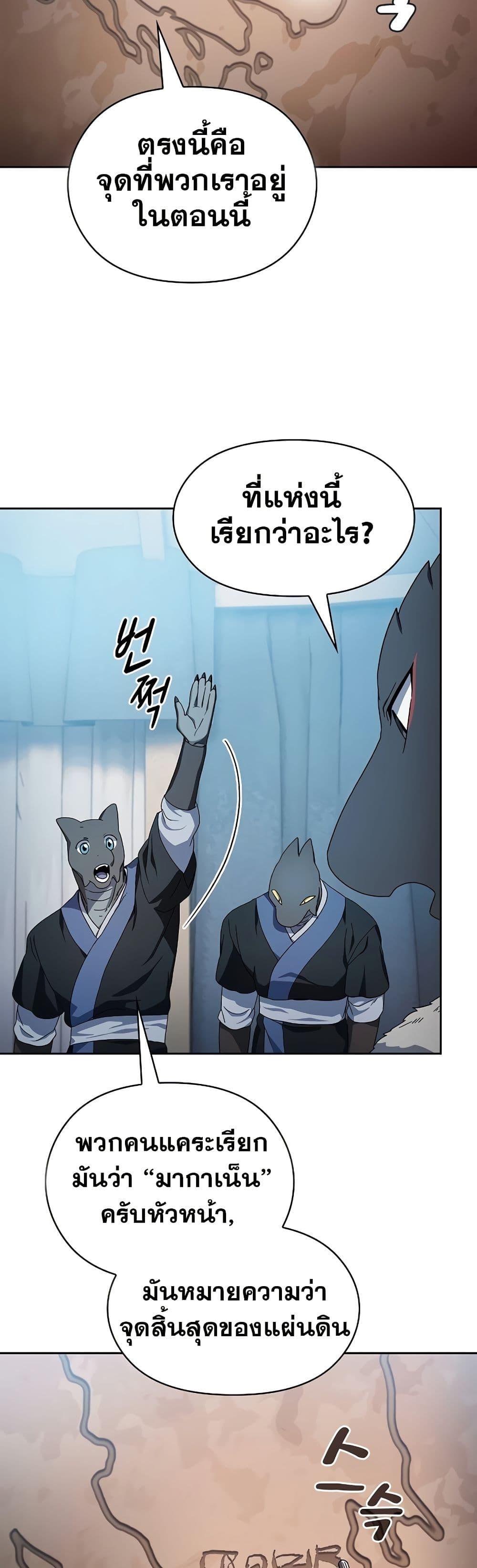 The Nebula’s Civilization ตอนที่ 50 25