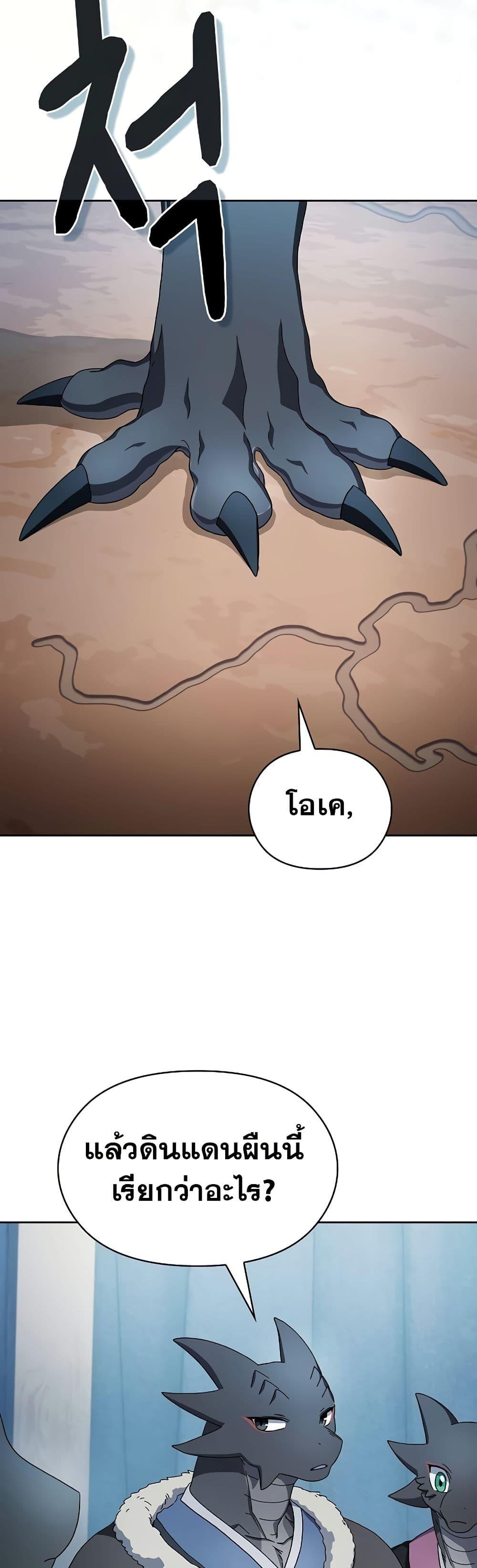 The Nebula’s Civilization ตอนที่ 50 29