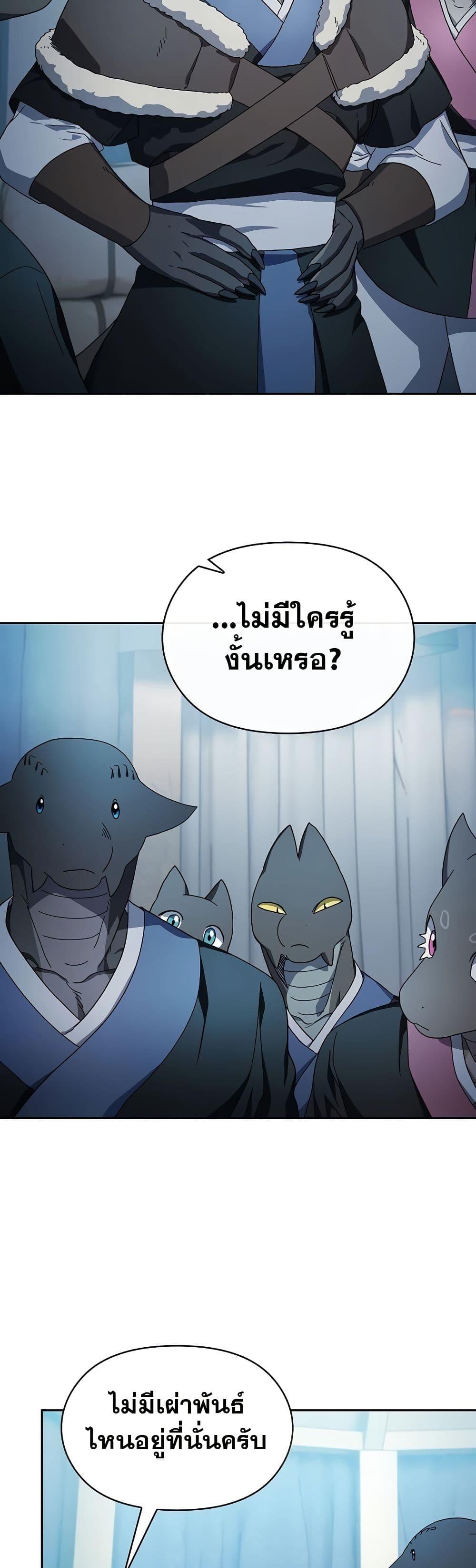 The Nebula’s Civilization ตอนที่ 50 30