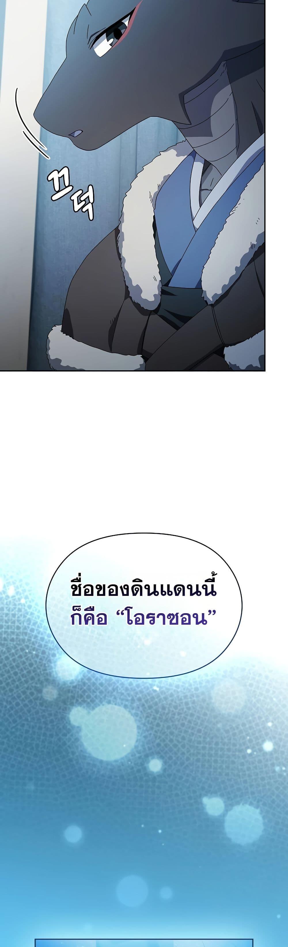 The Nebula’s Civilization ตอนที่ 50 35