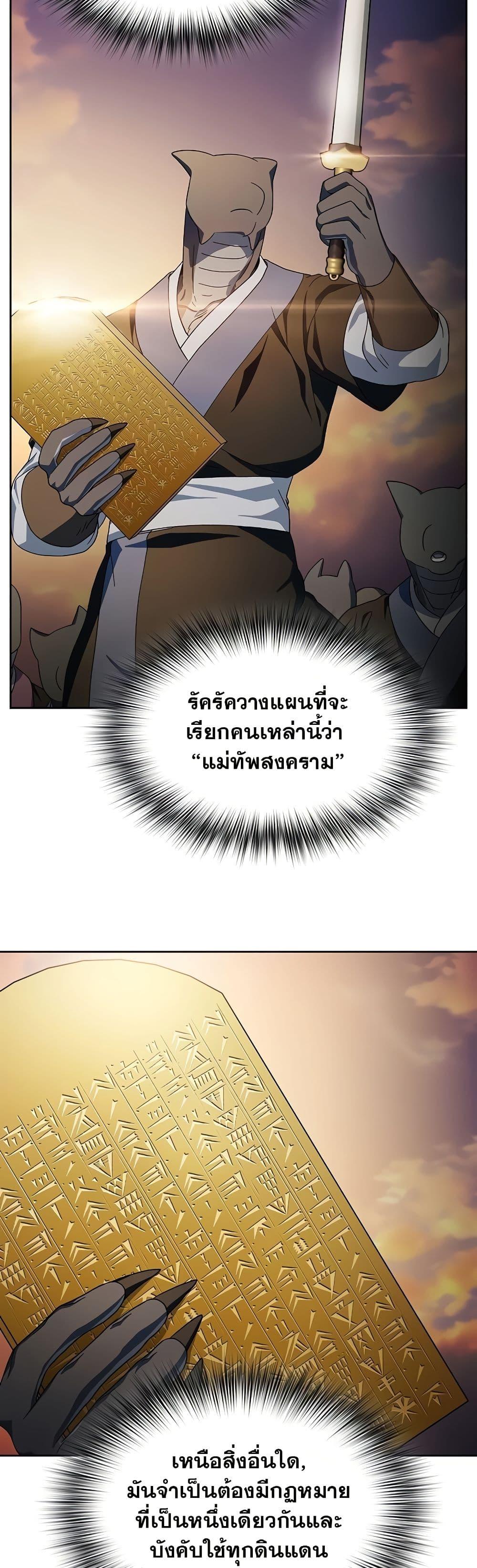 The Nebula’s Civilization ตอนที่ 50 45
