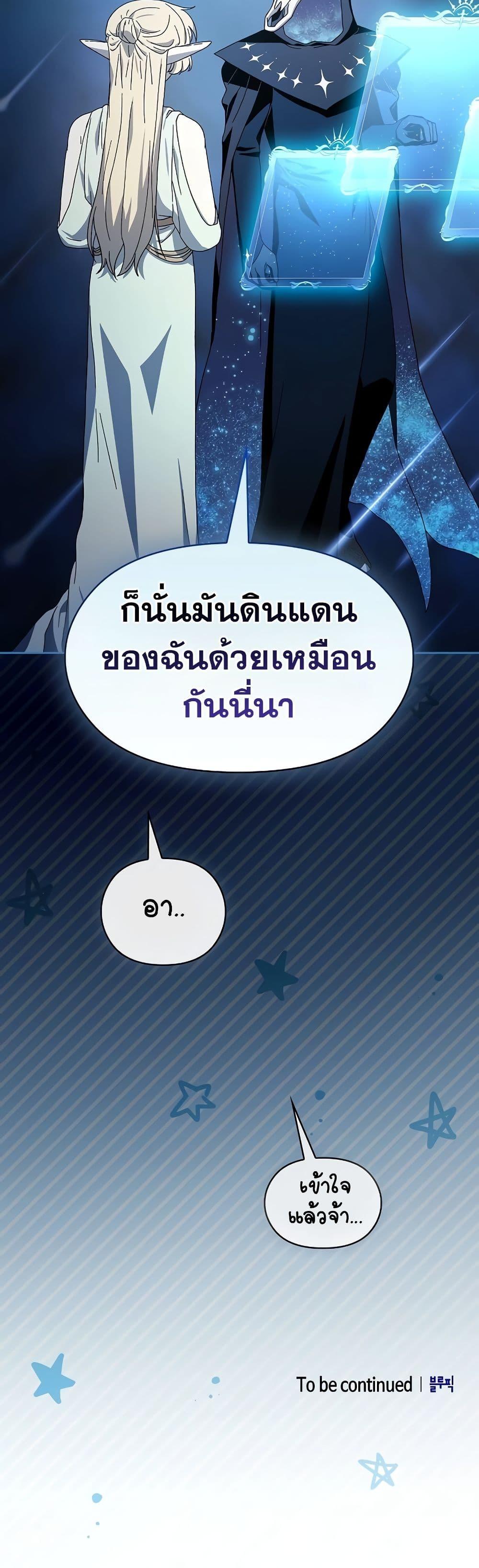 The Nebula’s Civilization ตอนที่ 50 51