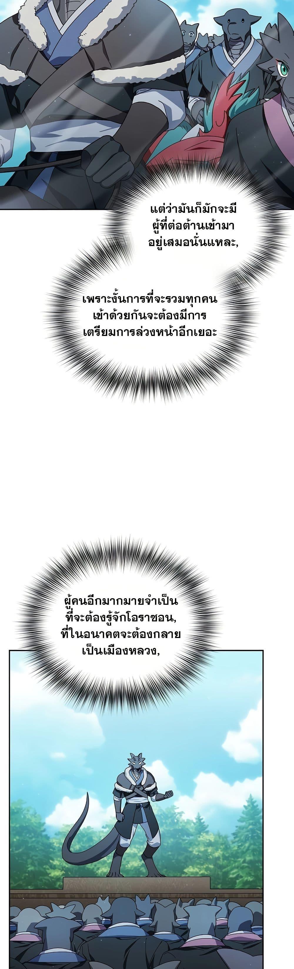 The Nebula’s Civilization ตอนที่ 50 43