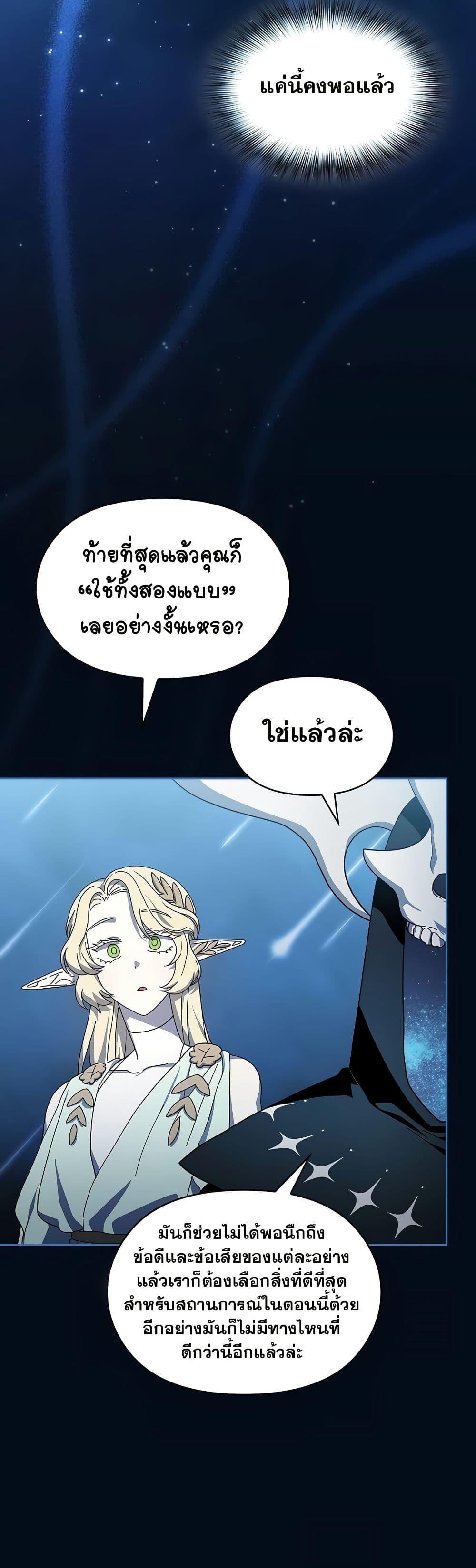 The Nebula’s Civilization ตอนที่ 50 49