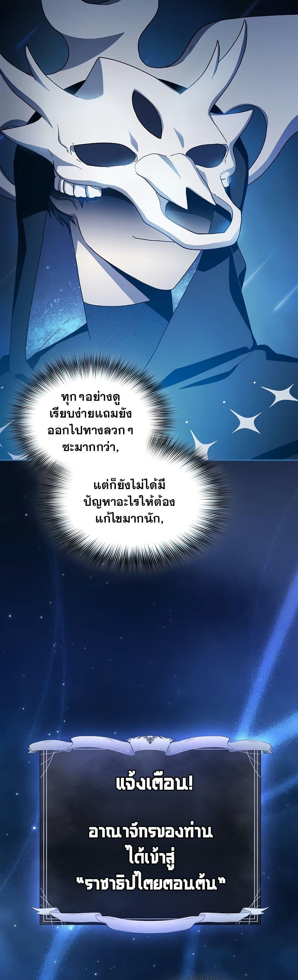 The Nebula’s Civilization ตอนที่ 50 48