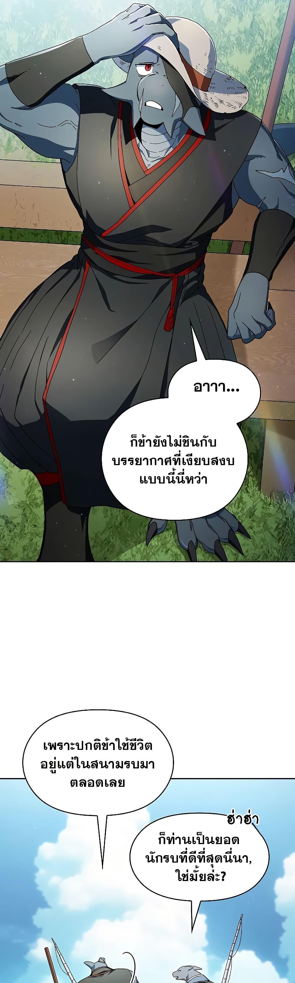 The Nebula’s Civilization ตอนที่ 51 4