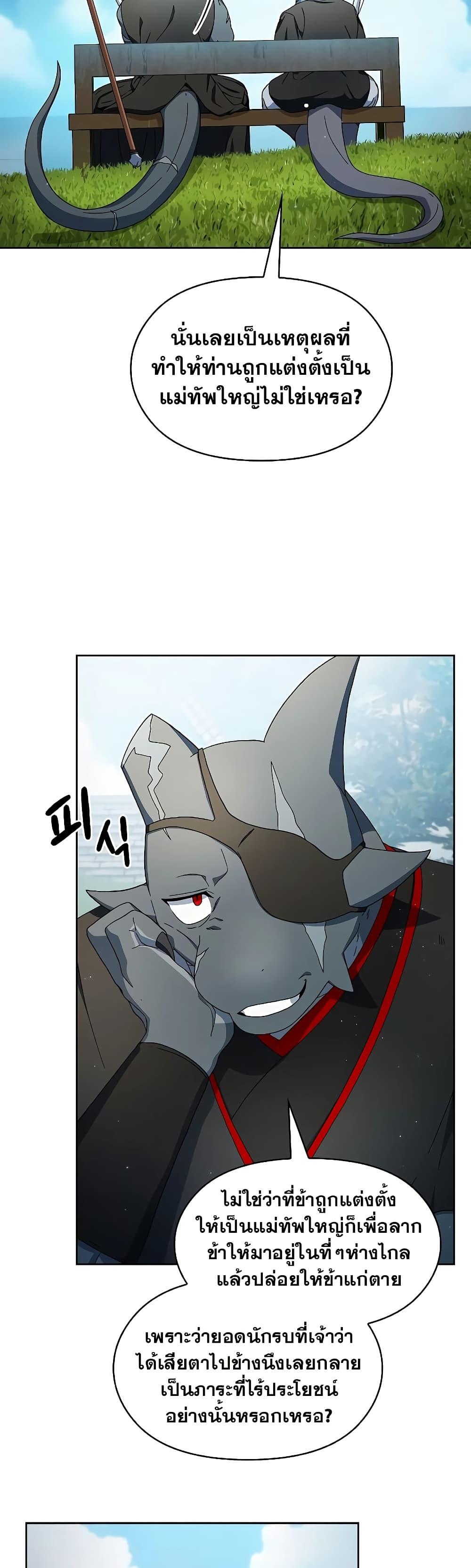 The Nebula’s Civilization ตอนที่ 51 5
