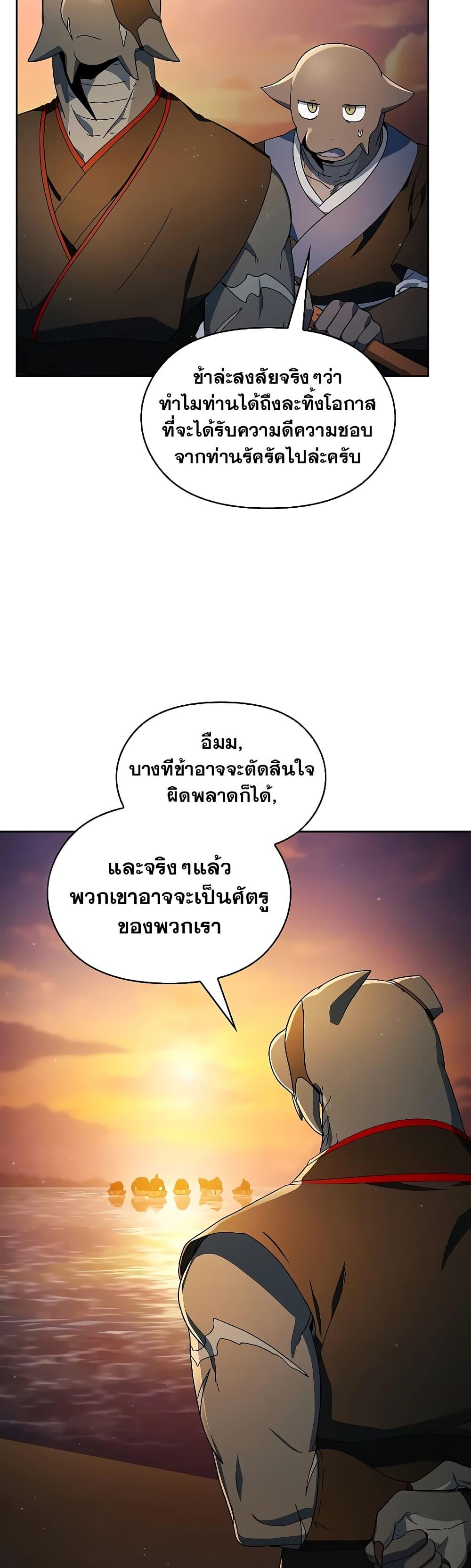 The Nebula’s Civilization ตอนที่ 51 20