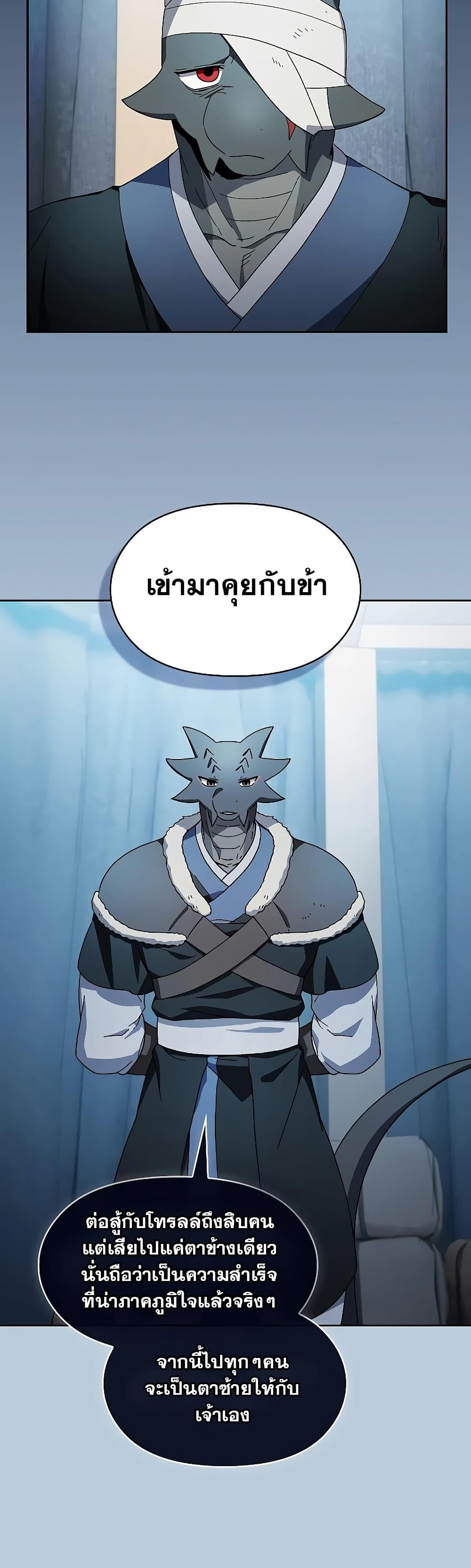 The Nebula’s Civilization ตอนที่ 51 24