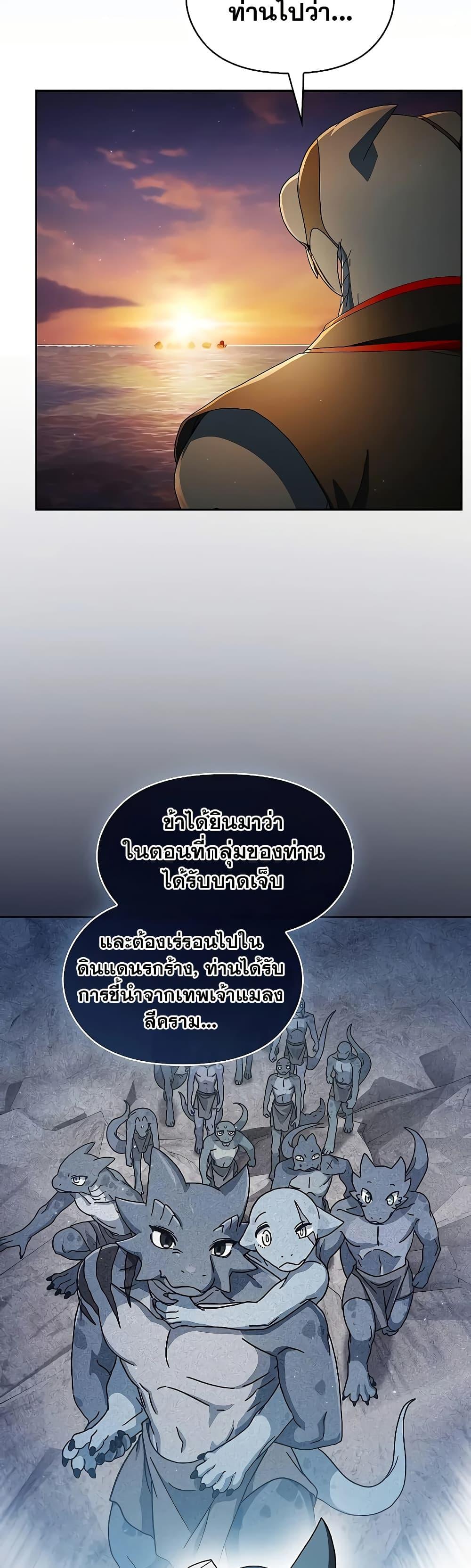 The Nebula’s Civilization ตอนที่ 51 26