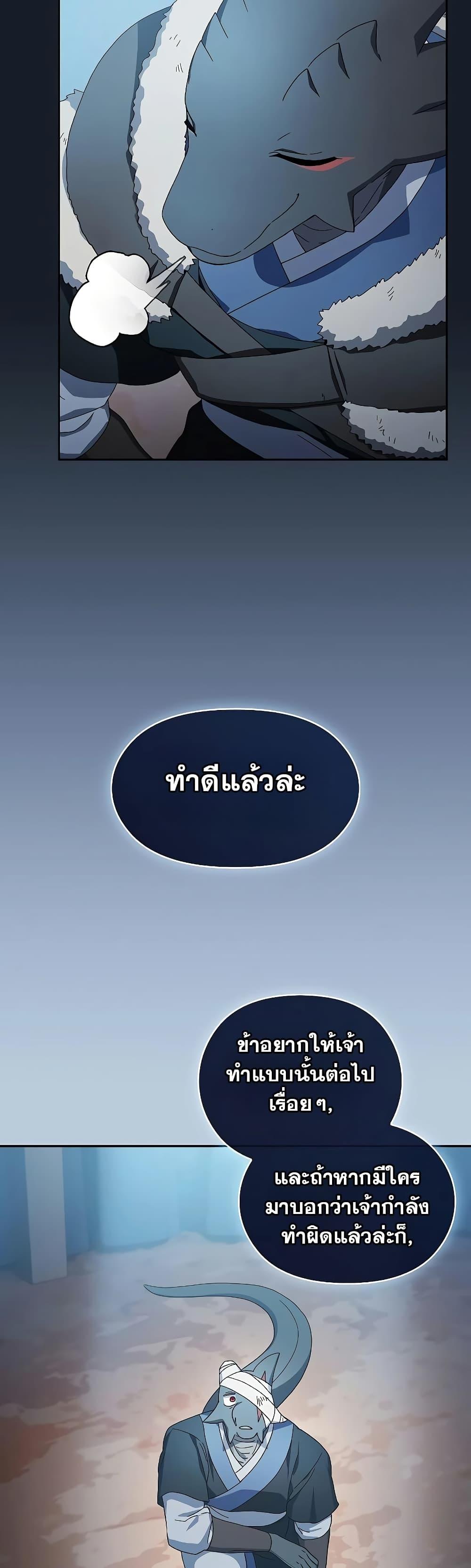 The Nebula’s Civilization ตอนที่ 51 29