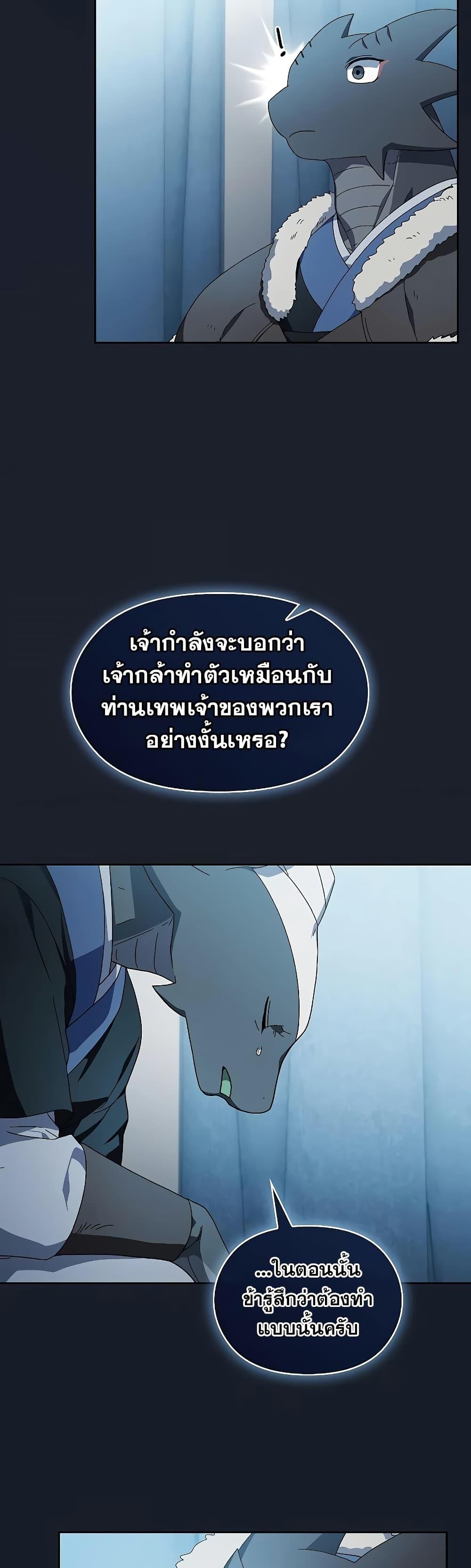 The Nebula’s Civilization ตอนที่ 51 28