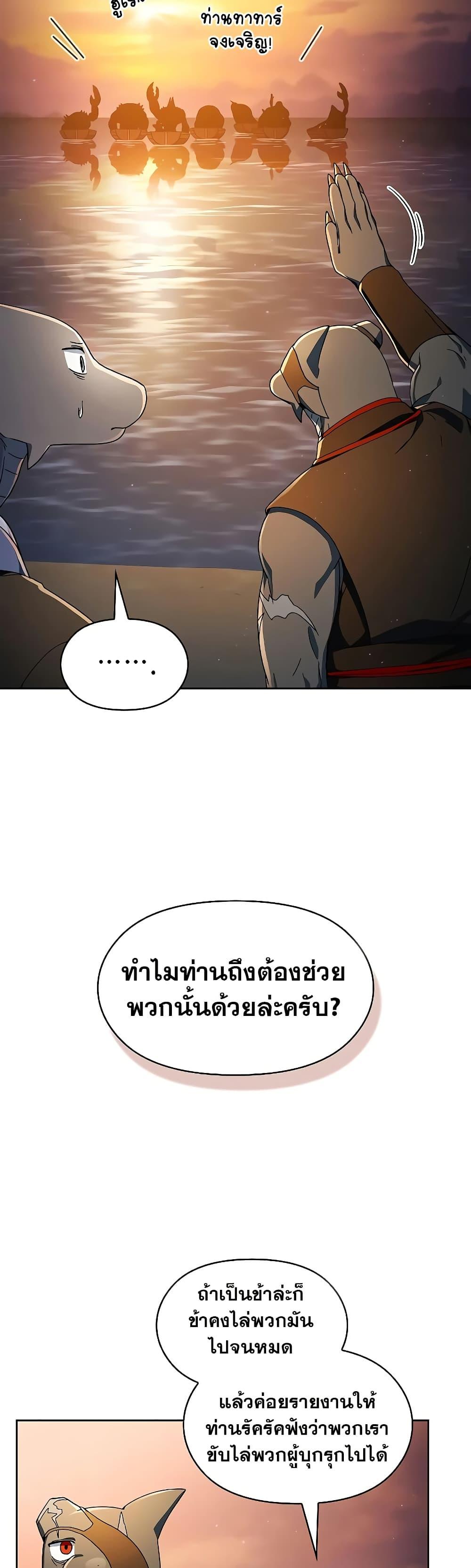 The Nebula’s Civilization ตอนที่ 51 19