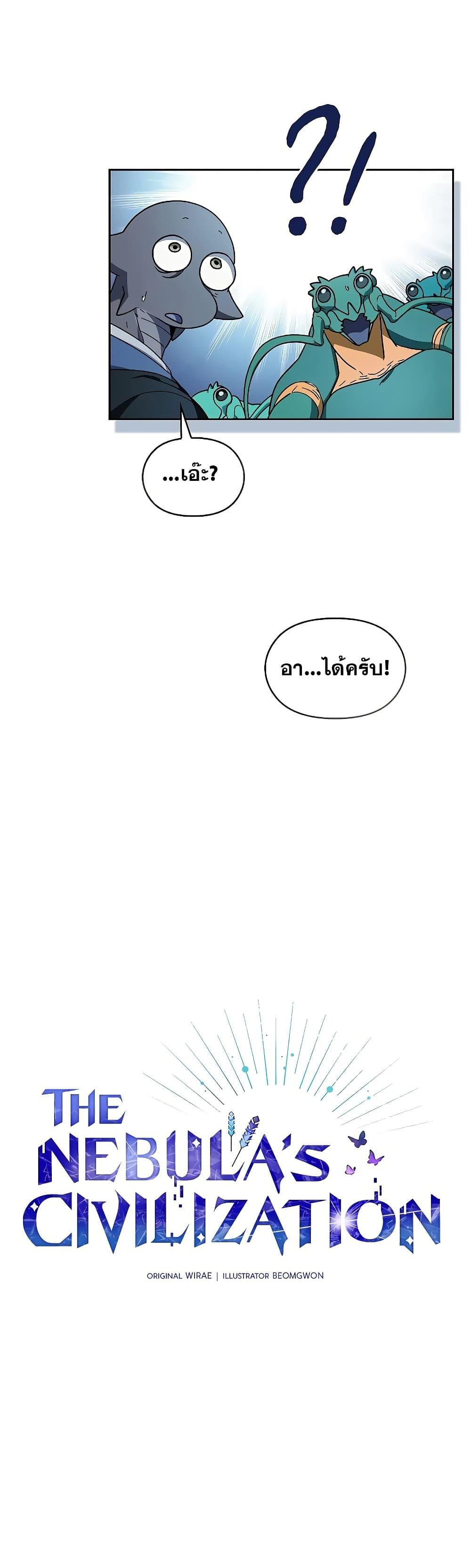 The Nebula’s Civilization ตอนที่ 51 17