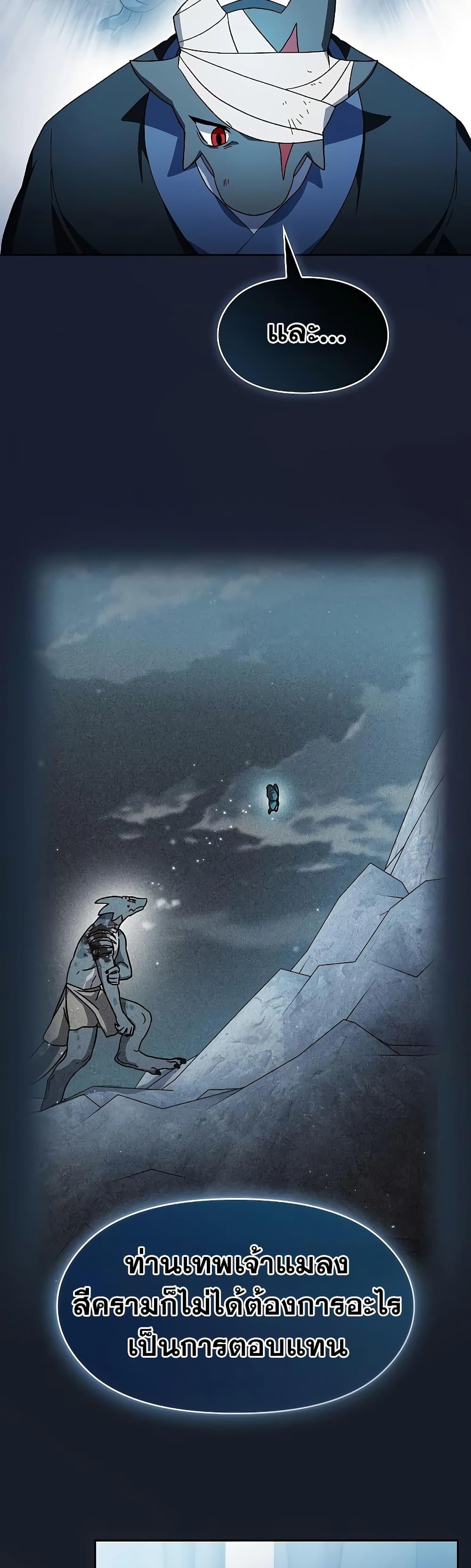 The Nebula’s Civilization ตอนที่ 51 27