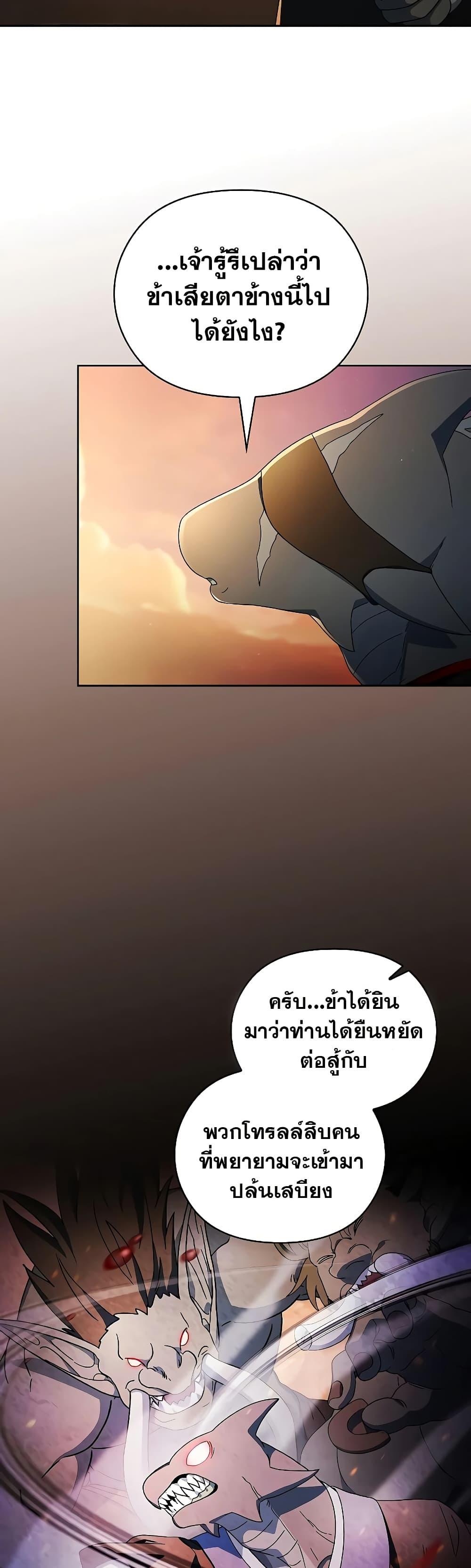 The Nebula’s Civilization ตอนที่ 51 21
