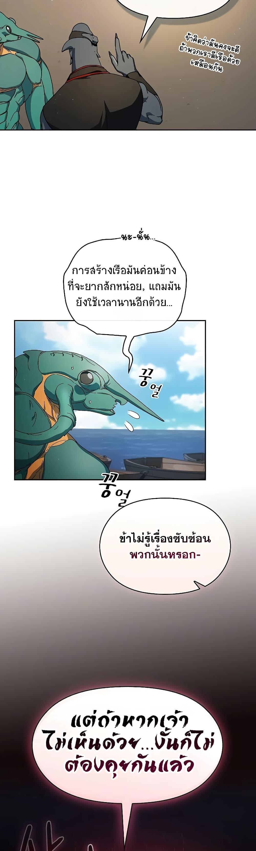 The Nebula’s Civilization ตอนที่ 51 37