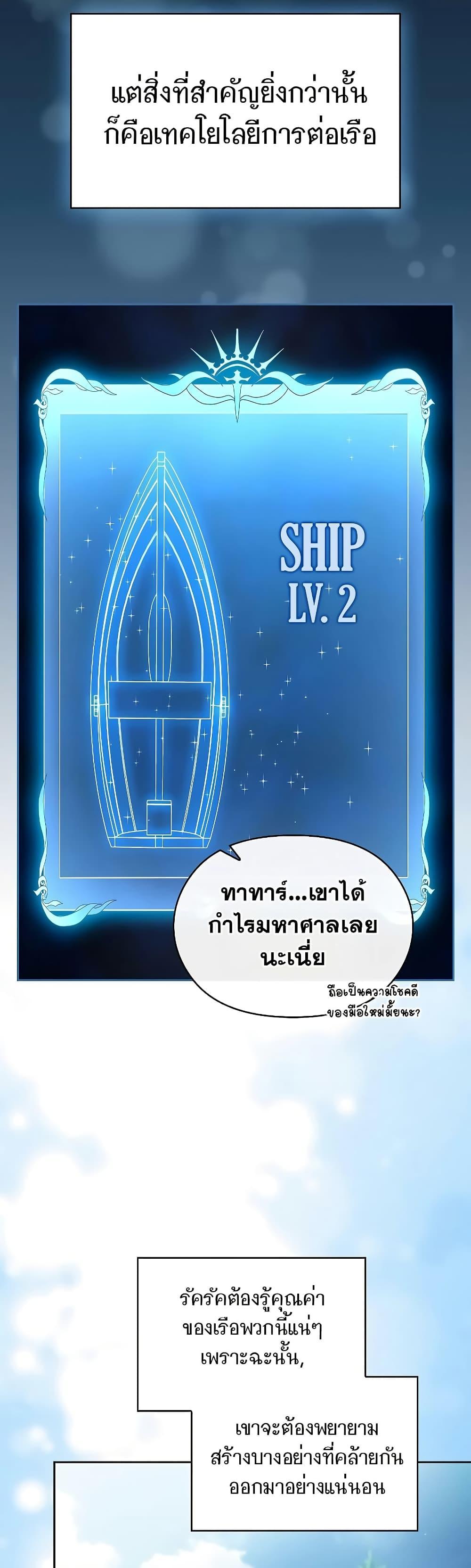 The Nebula’s Civilization ตอนที่ 51 44