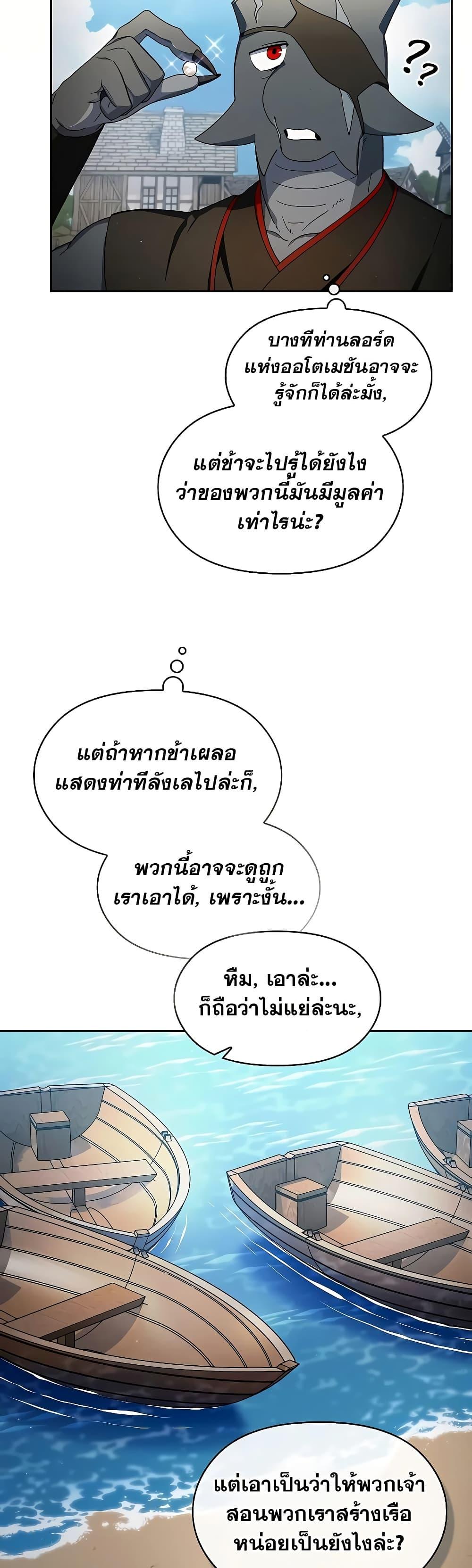 The Nebula’s Civilization ตอนที่ 51 36