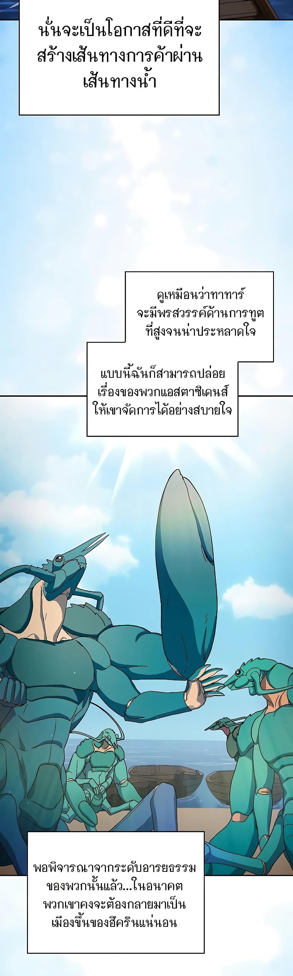 The Nebula’s Civilization ตอนที่ 51 46