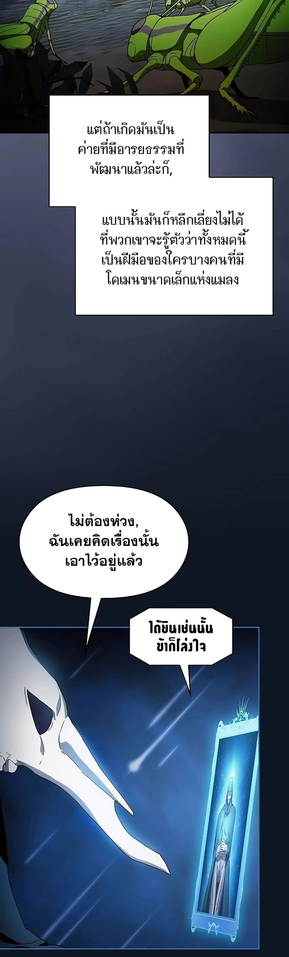 The Nebula’s Civilization ตอนที่ 52 4