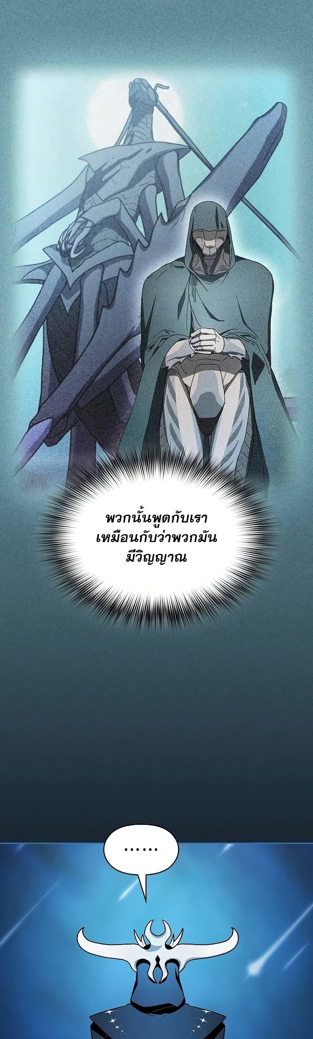 The Nebula’s Civilization ตอนที่ 52 8