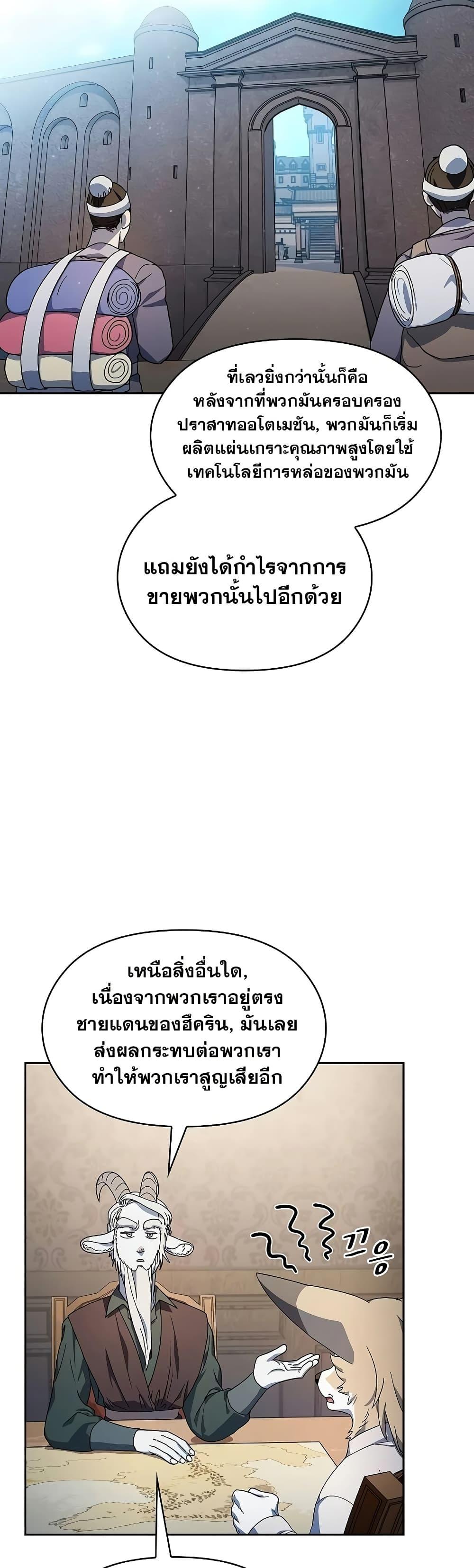 The Nebula’s Civilization ตอนที่ 52 16