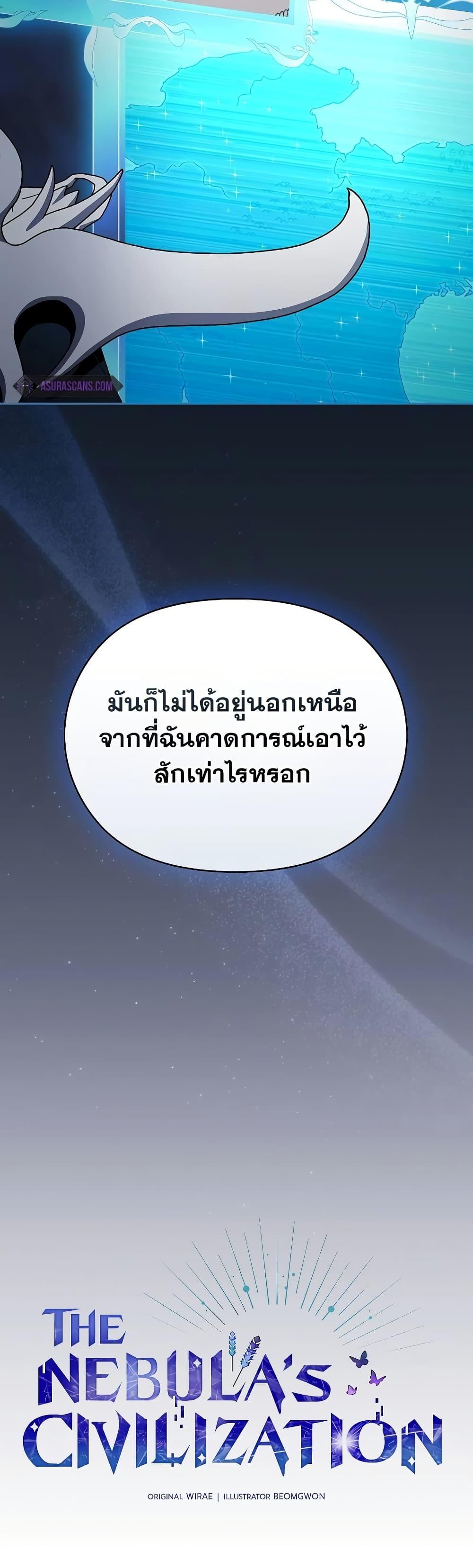 The Nebula’s Civilization ตอนที่ 52 12