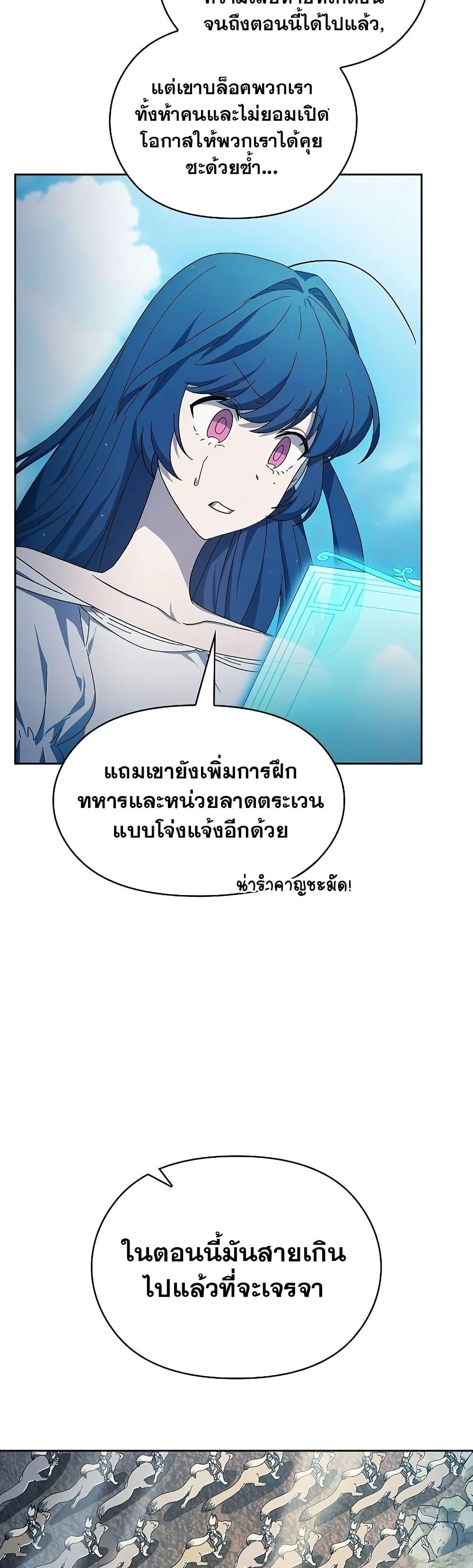 The Nebula’s Civilization ตอนที่ 52 28