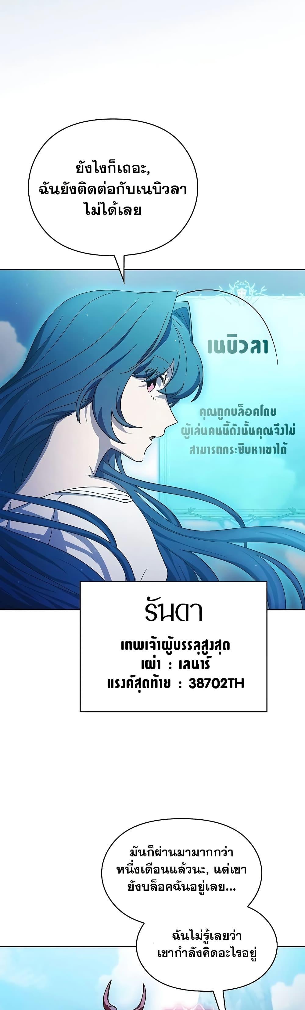 The Nebula’s Civilization ตอนที่ 52 26