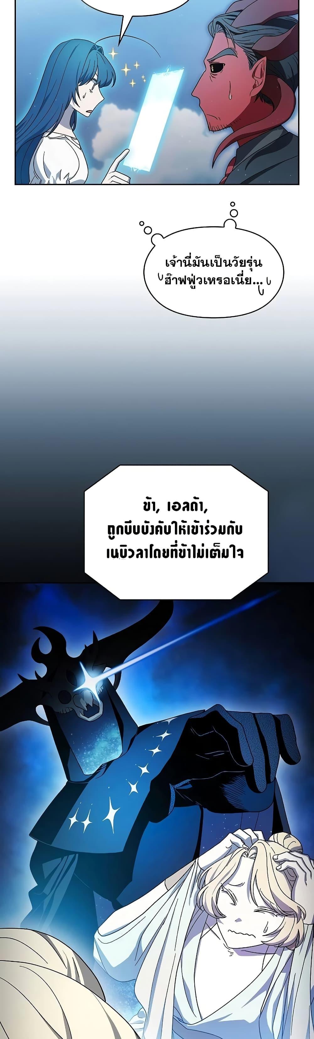 The Nebula’s Civilization ตอนที่ 52 39