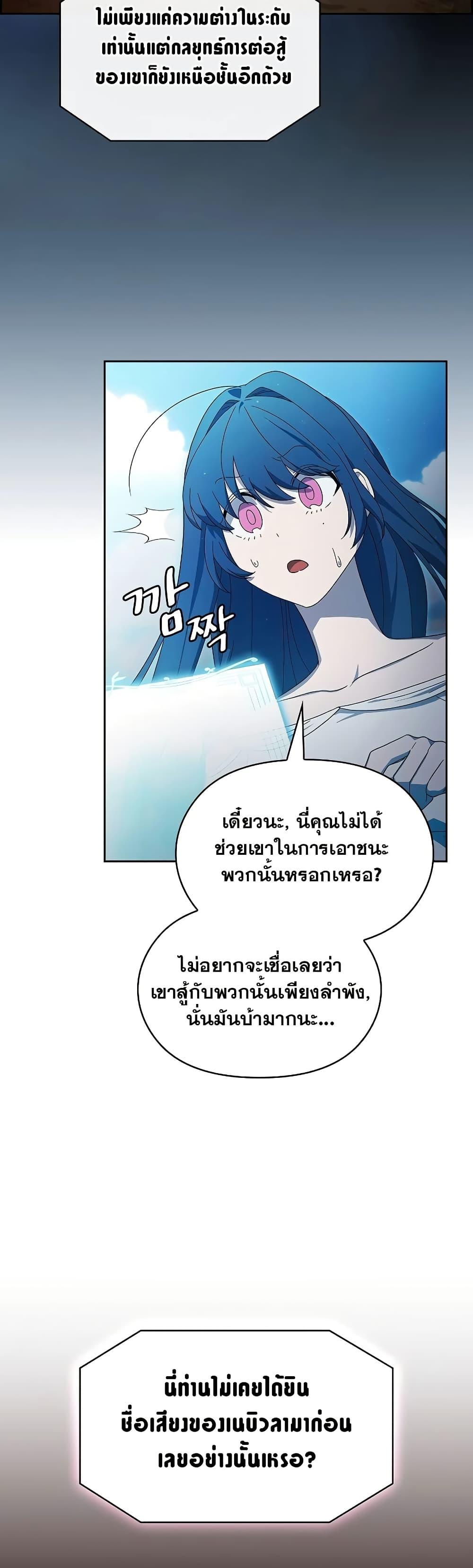 The Nebula’s Civilization ตอนที่ 52 41