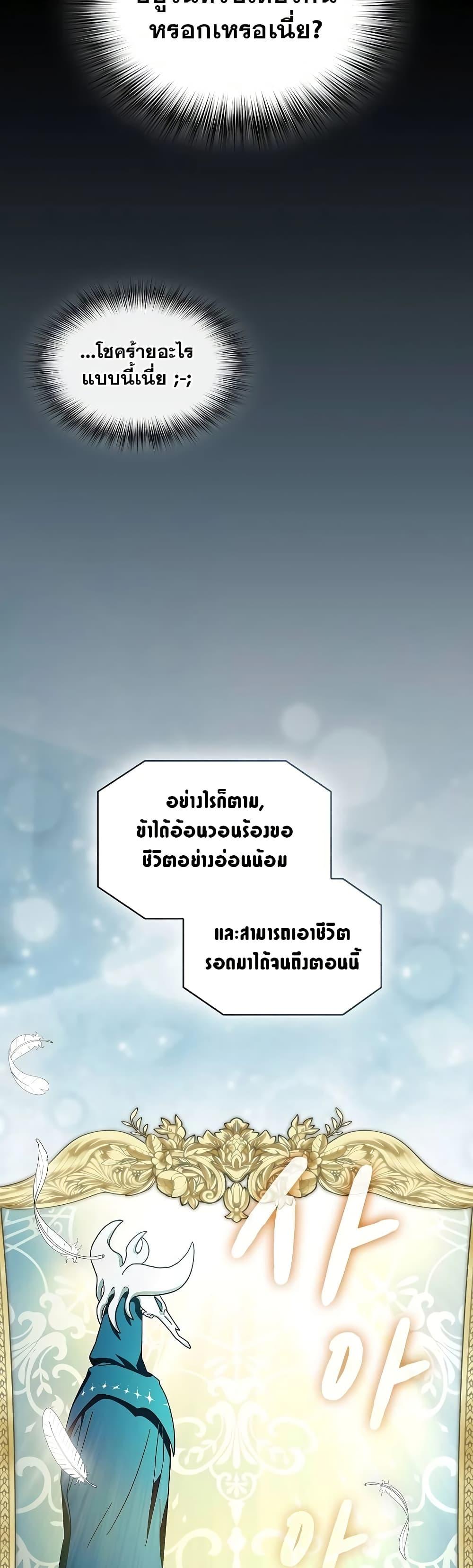 The Nebula’s Civilization ตอนที่ 52 45