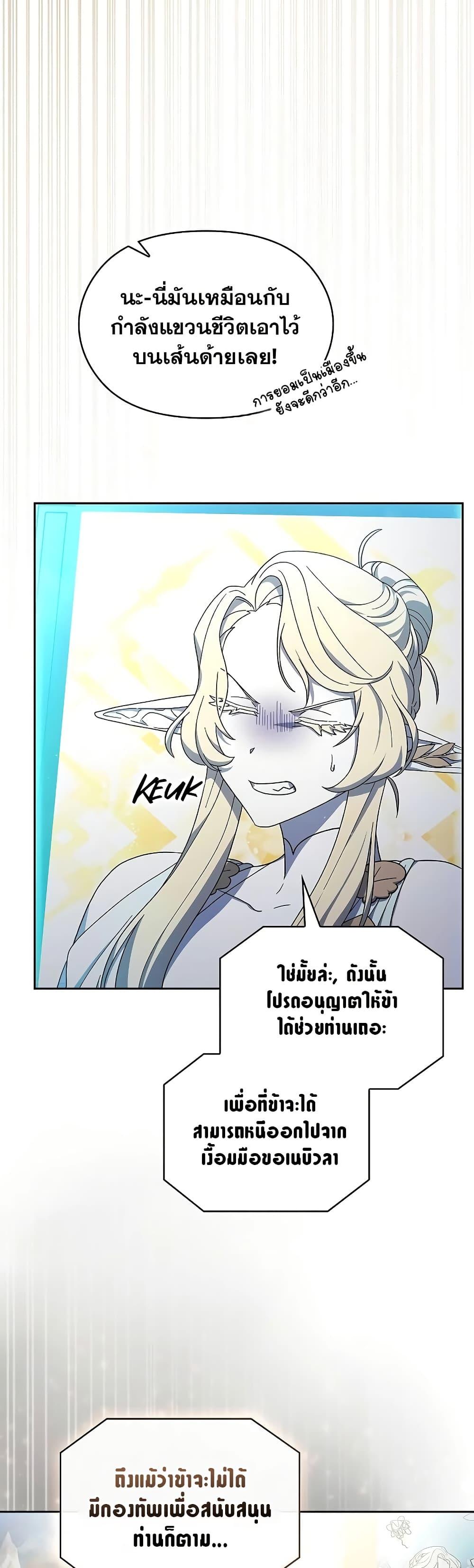 The Nebula’s Civilization ตอนที่ 52 50