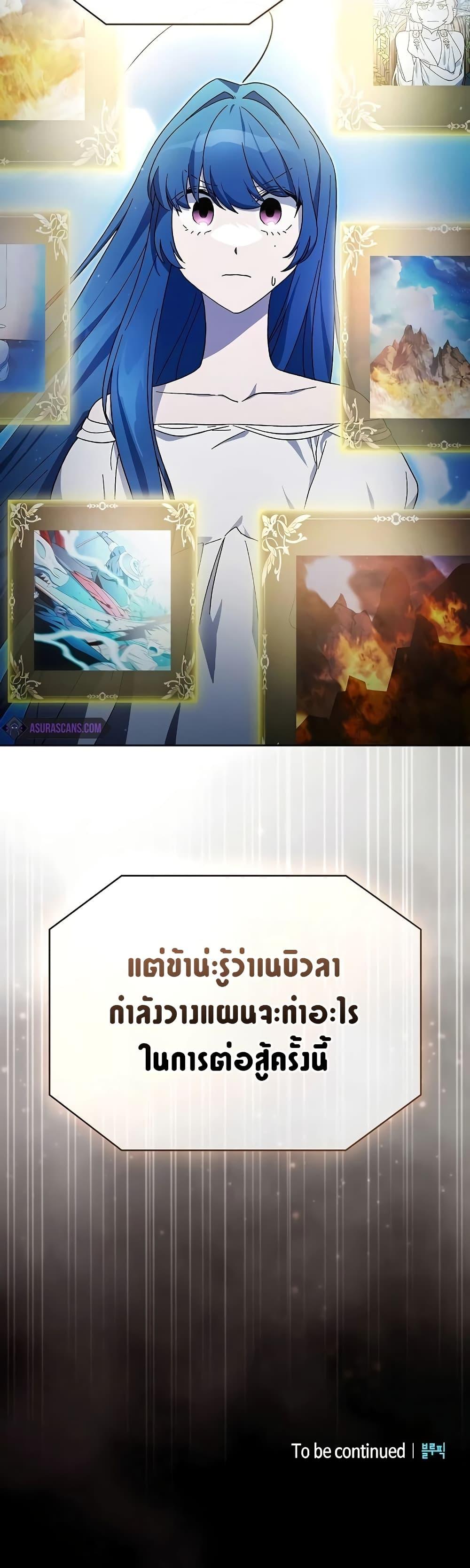 The Nebula’s Civilization ตอนที่ 52 51