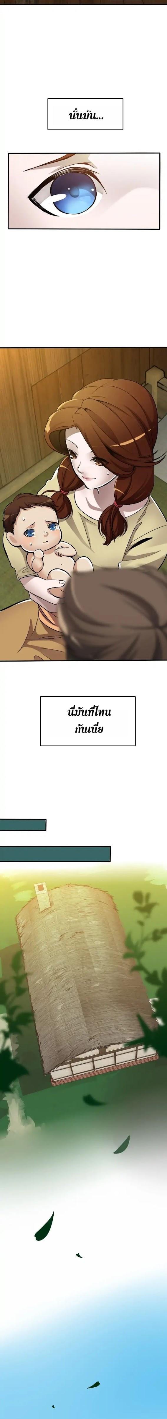 The Beginning After the End ตอนที่ 1 8