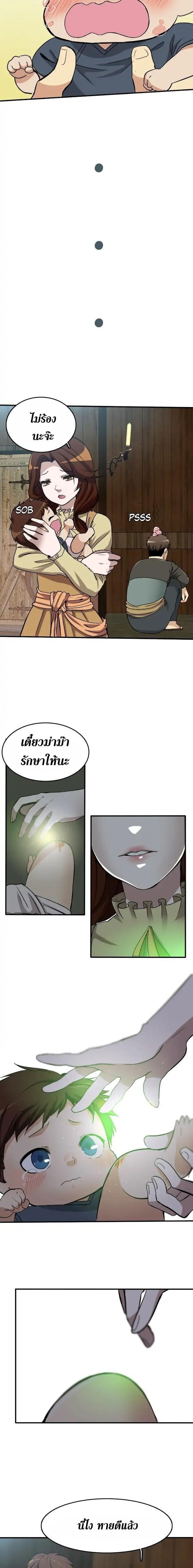 The Beginning After the End ตอนที่ 1 14
