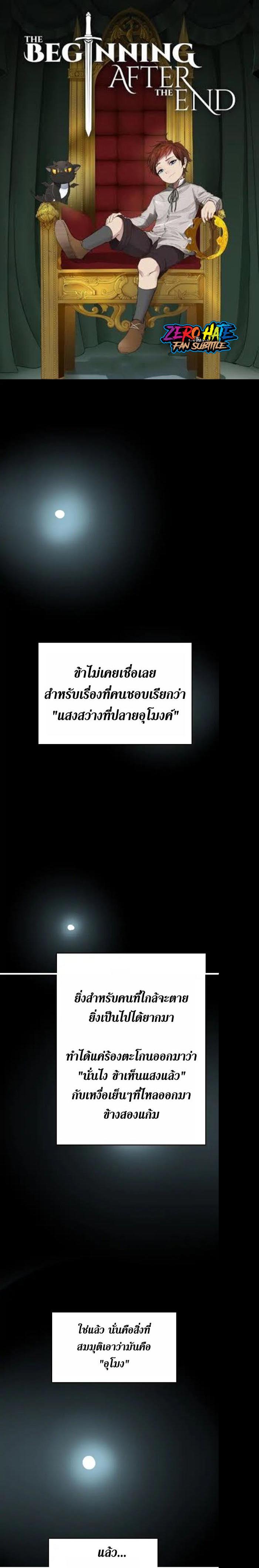 The Beginning After the End ตอนที่ 1 1