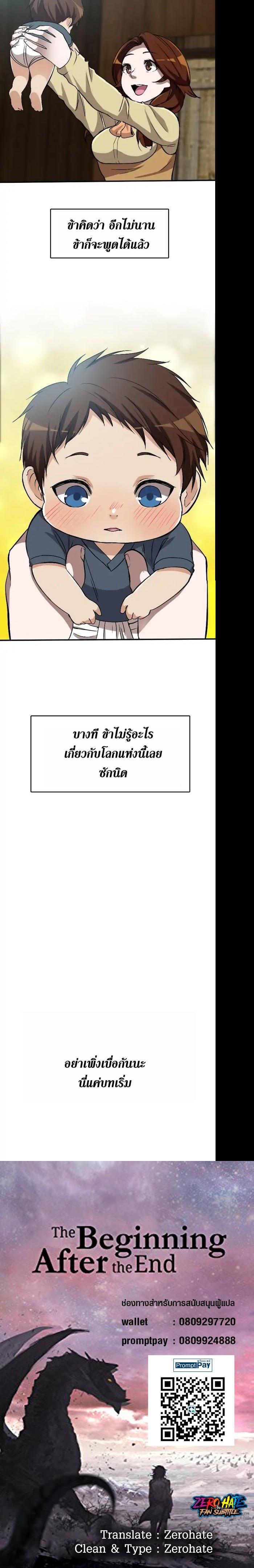 The Beginning After the End ตอนที่ 1 15