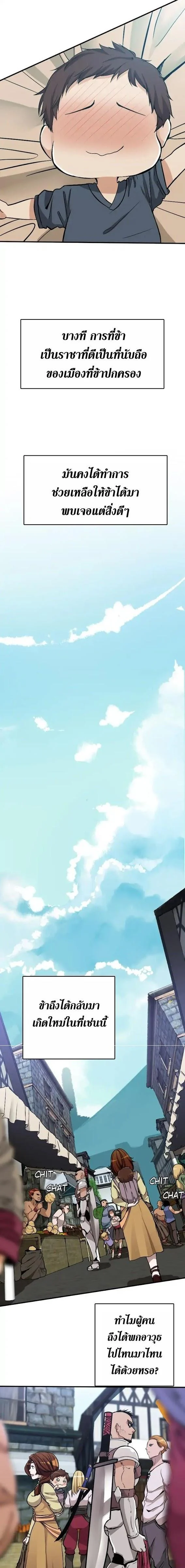 The Beginning After the End ตอนที่ 1 10