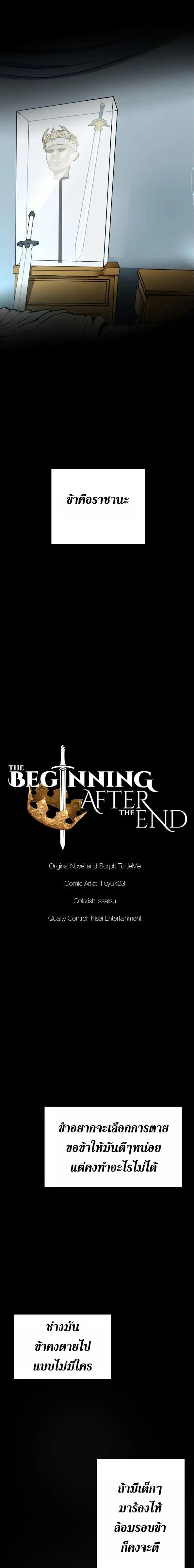 The Beginning After the End ตอนที่ 1 4