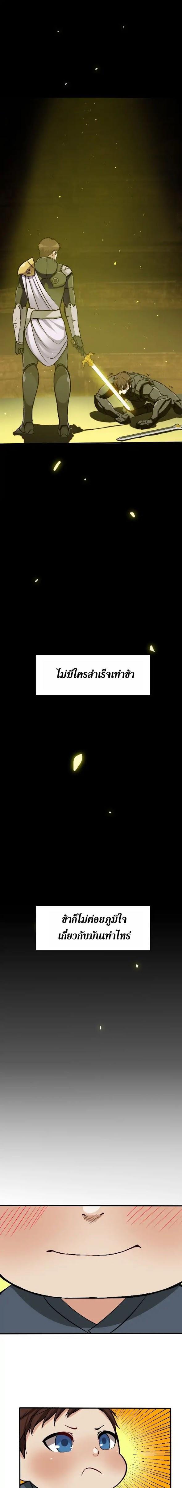 The Beginning After the End ตอนที่ 2 3